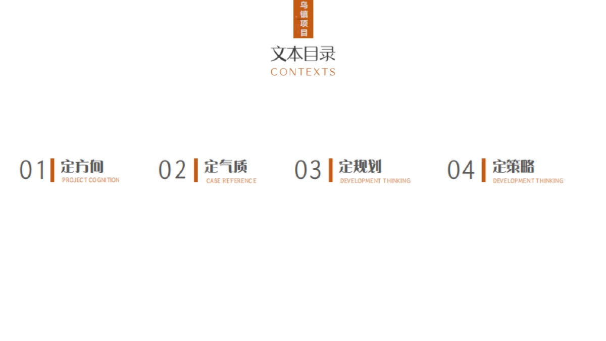 文旅地产江南乌镇概念规划方案_第2页