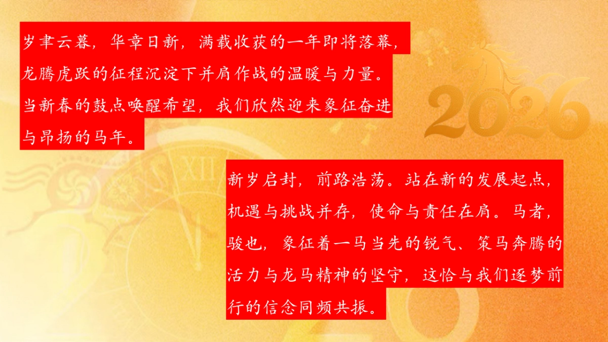 2026执梦为鞭  策马未来马年公司集团年会尾牙大气红色活动方案_第4页