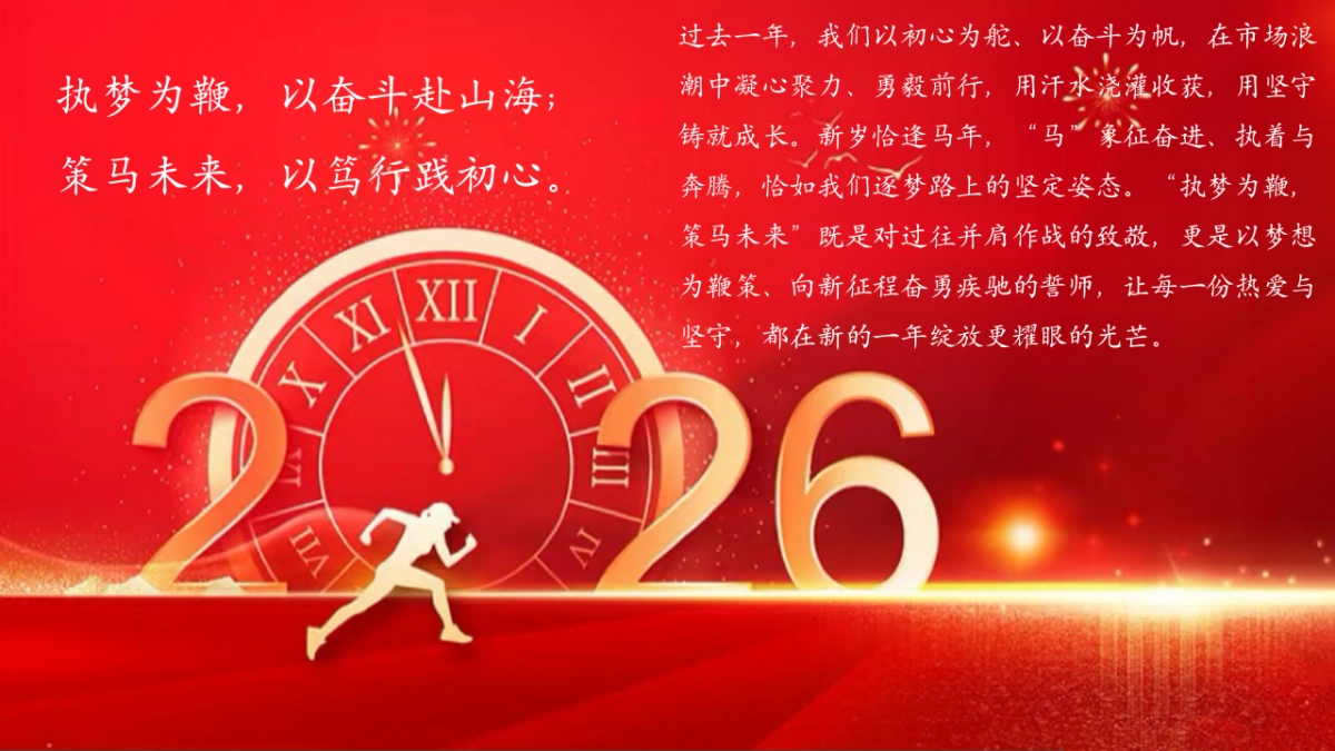 2026执梦为鞭  策马未来马年公司集团年会尾牙大气红色活动方案_第5页