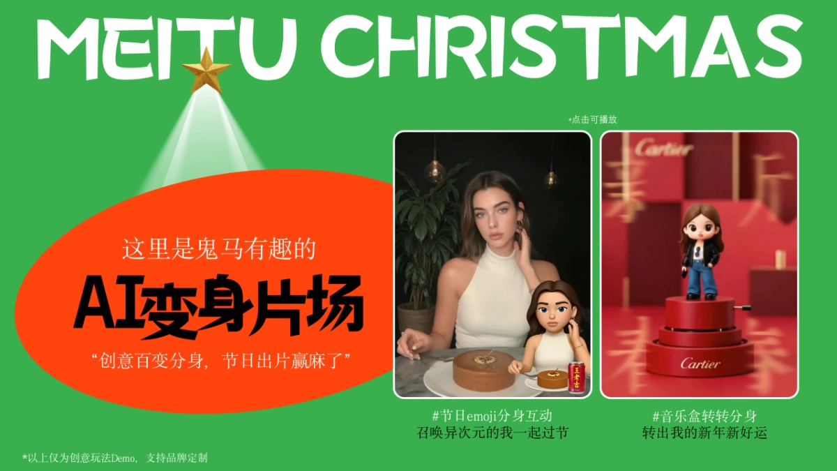 美图2025圣诞新年季招商方案_第8页