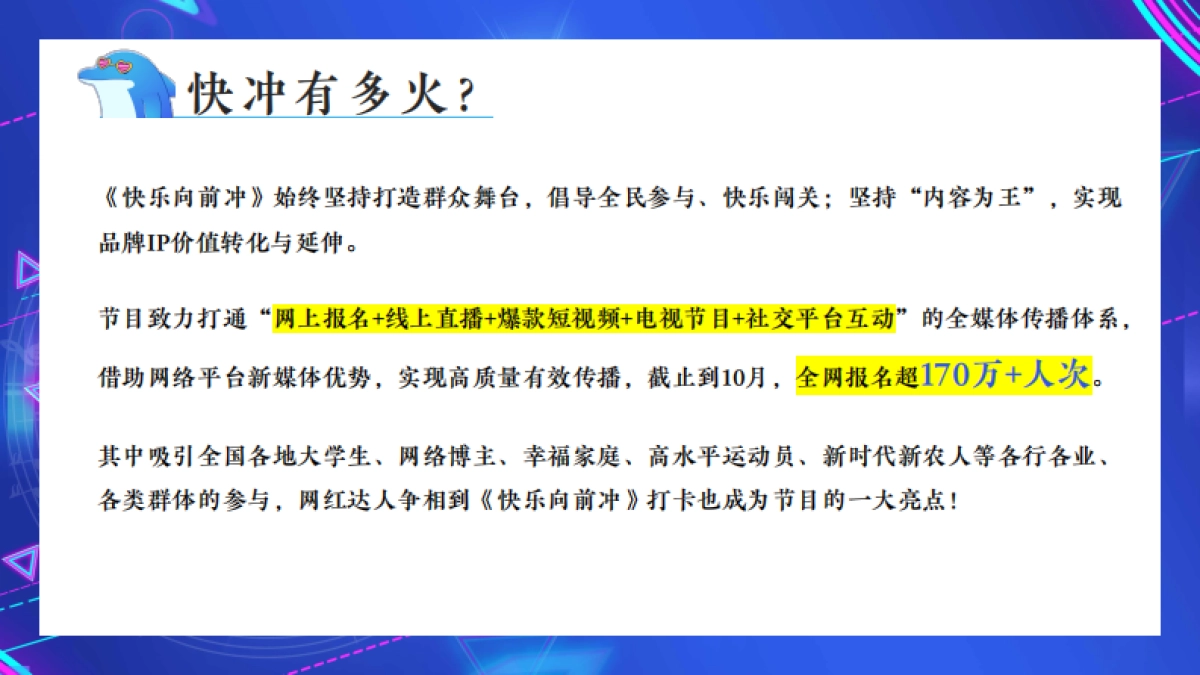 《快乐向前冲》冬季冰雪赛道合作方案_第5页