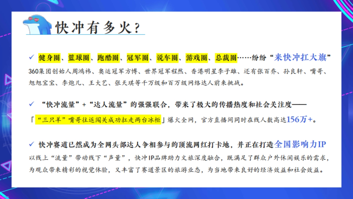 《快乐向前冲》冬季冰雪赛道合作方案_第6页