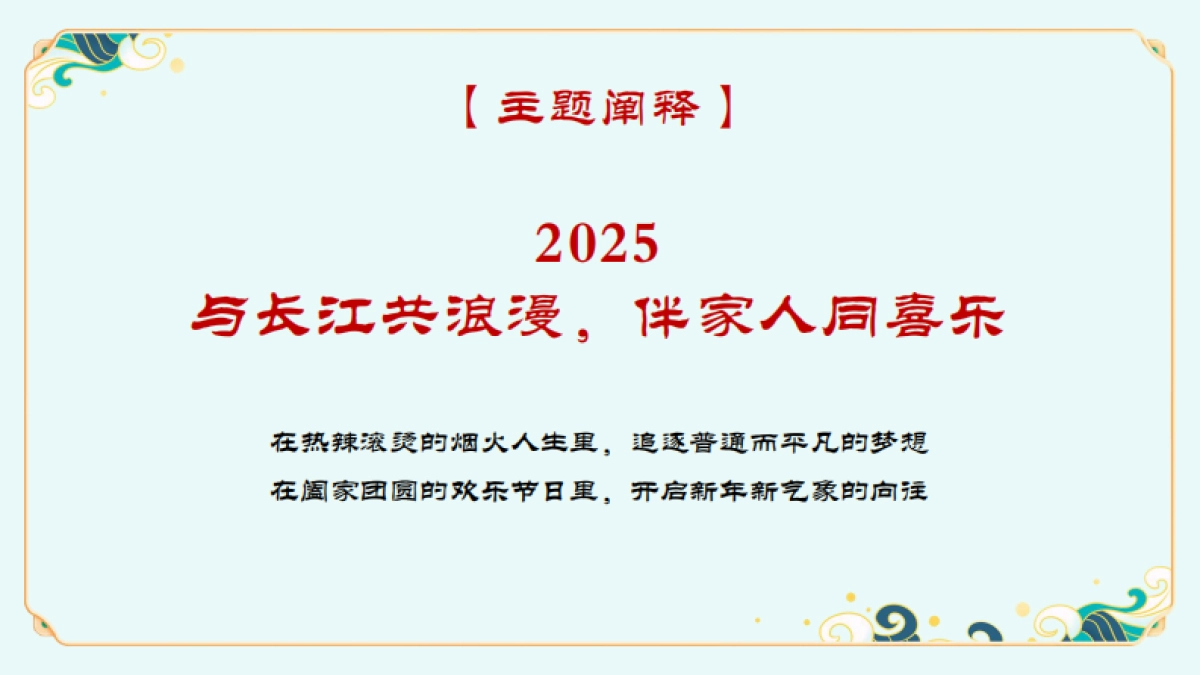 2025《长江之恋》湖北卫视春晚招商方案_第10页