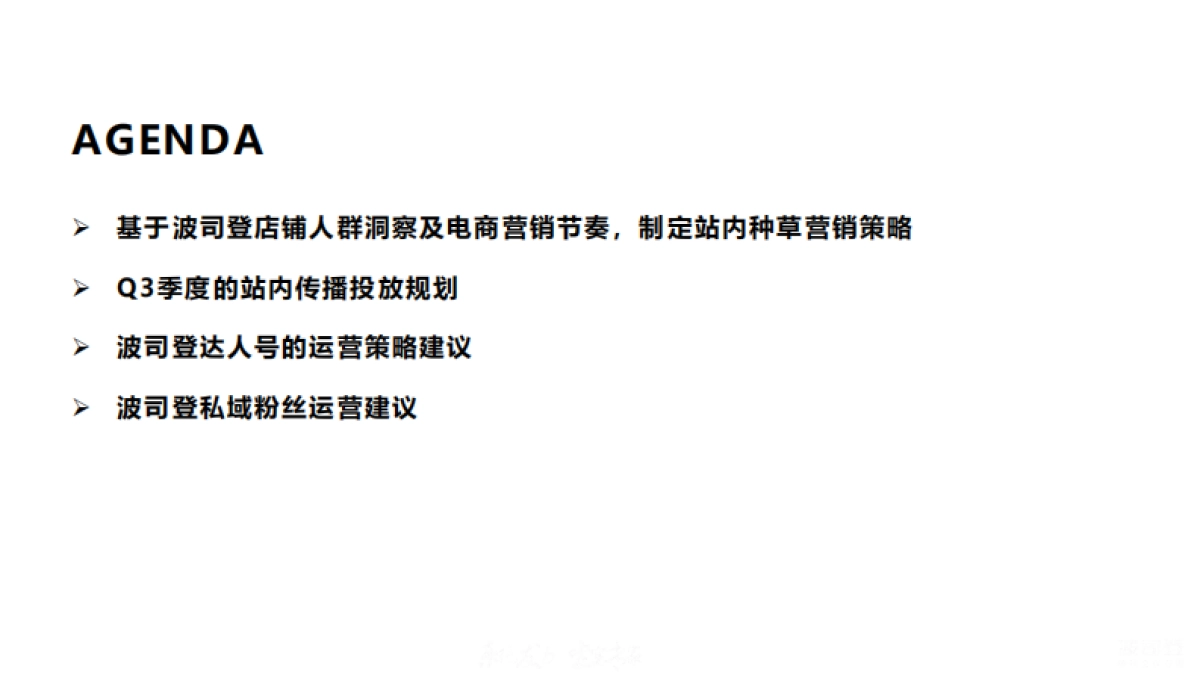 波司登品牌站内种草营销方案_第2页