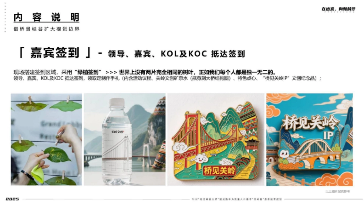 花江峡谷大桥建成通车为流量入口基于关岭县思考运营规划_第10页