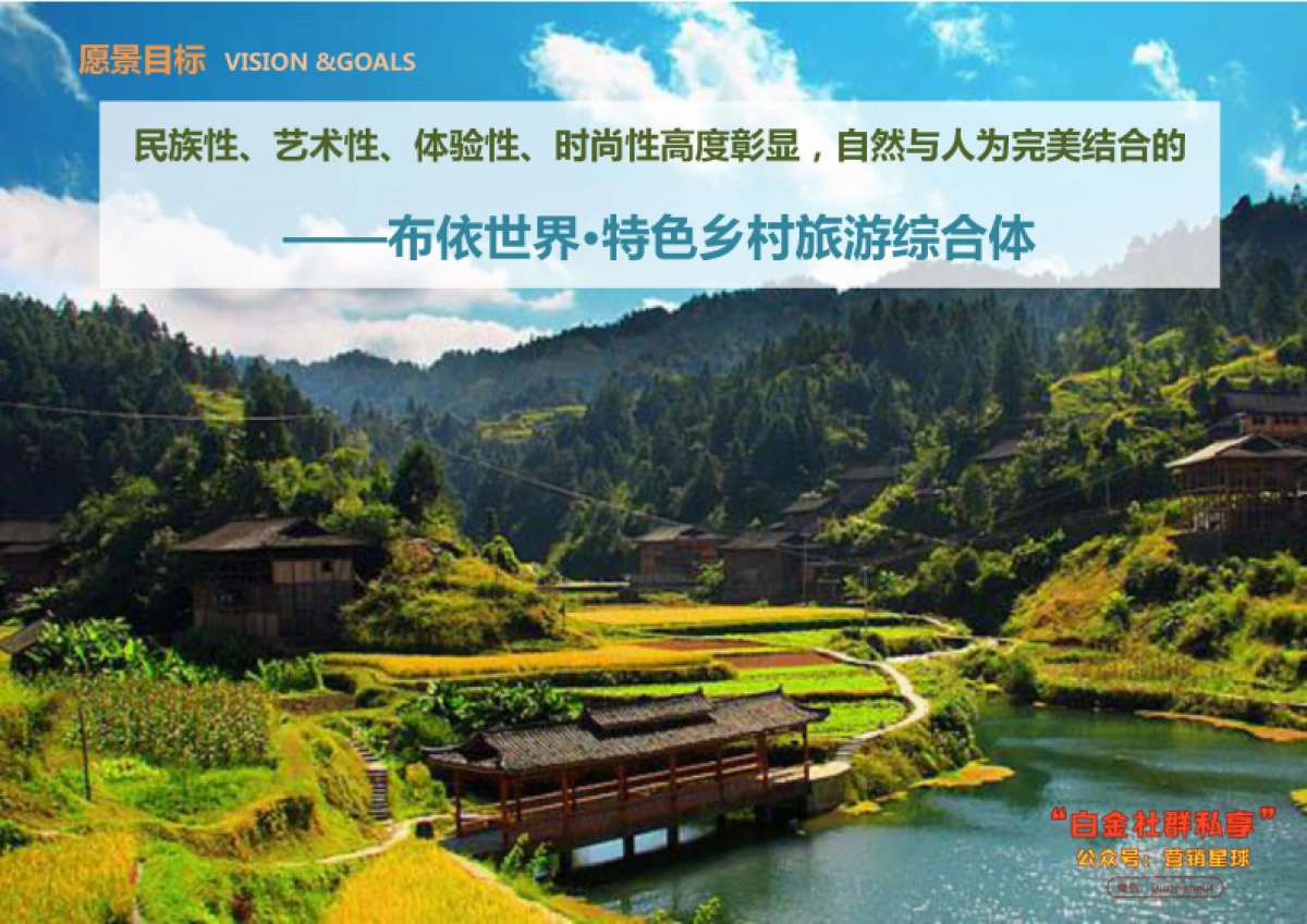 赛娥布依村(最新整合1017)_第4页