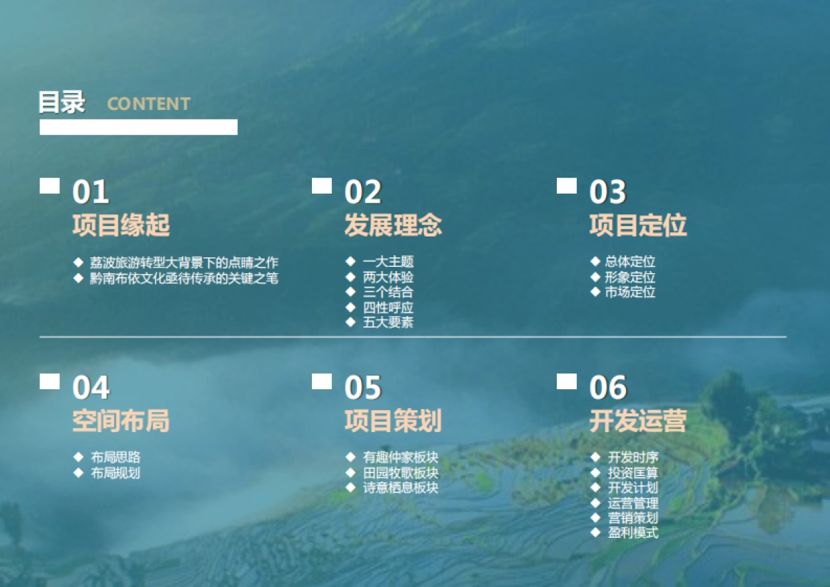 赛娥布依村(最新整合1017)_第5页