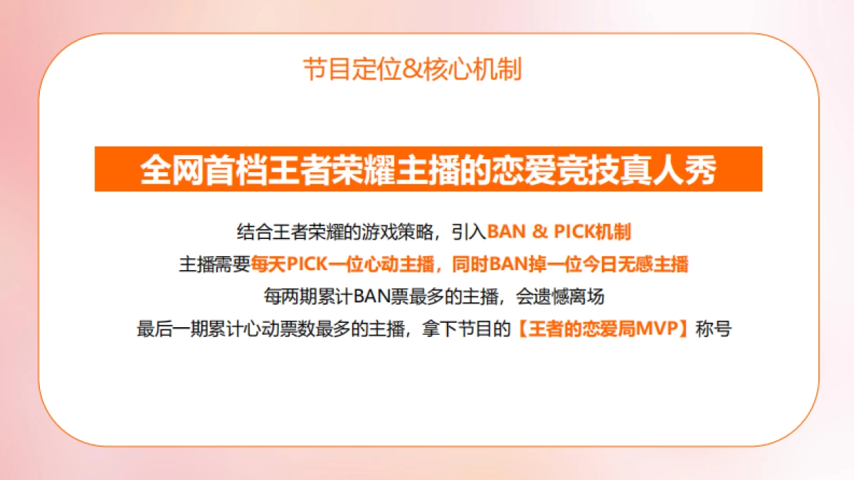 快手恋满峡谷项目方案_第8页