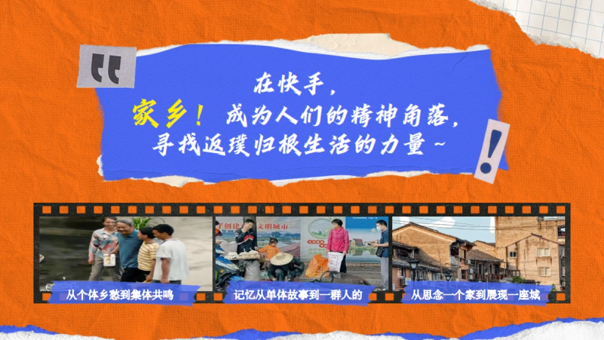 快手我的家乡很好吃招商方案_第2页