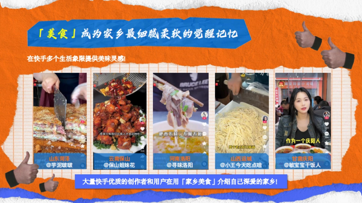 快手我的家乡很好吃招商方案_第3页