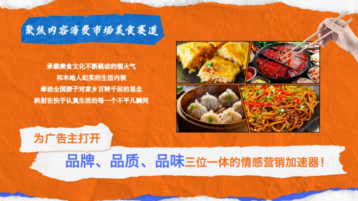 快手我的家乡很好吃招商方案_第6页