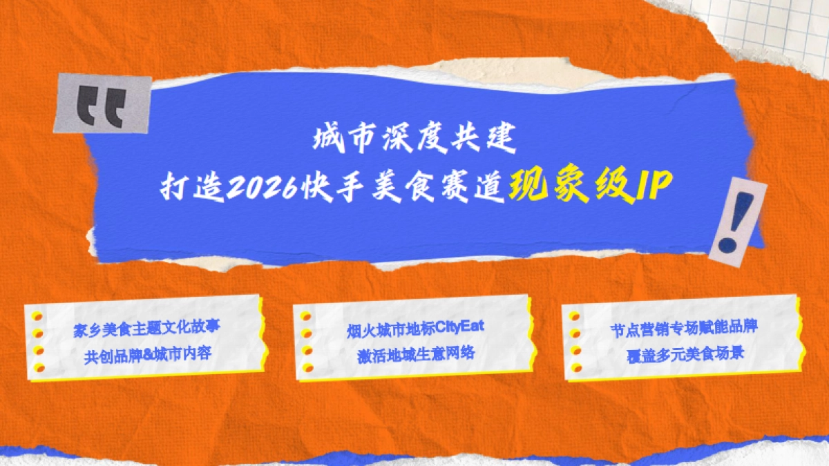 快手我的家乡很好吃招商方案_第7页