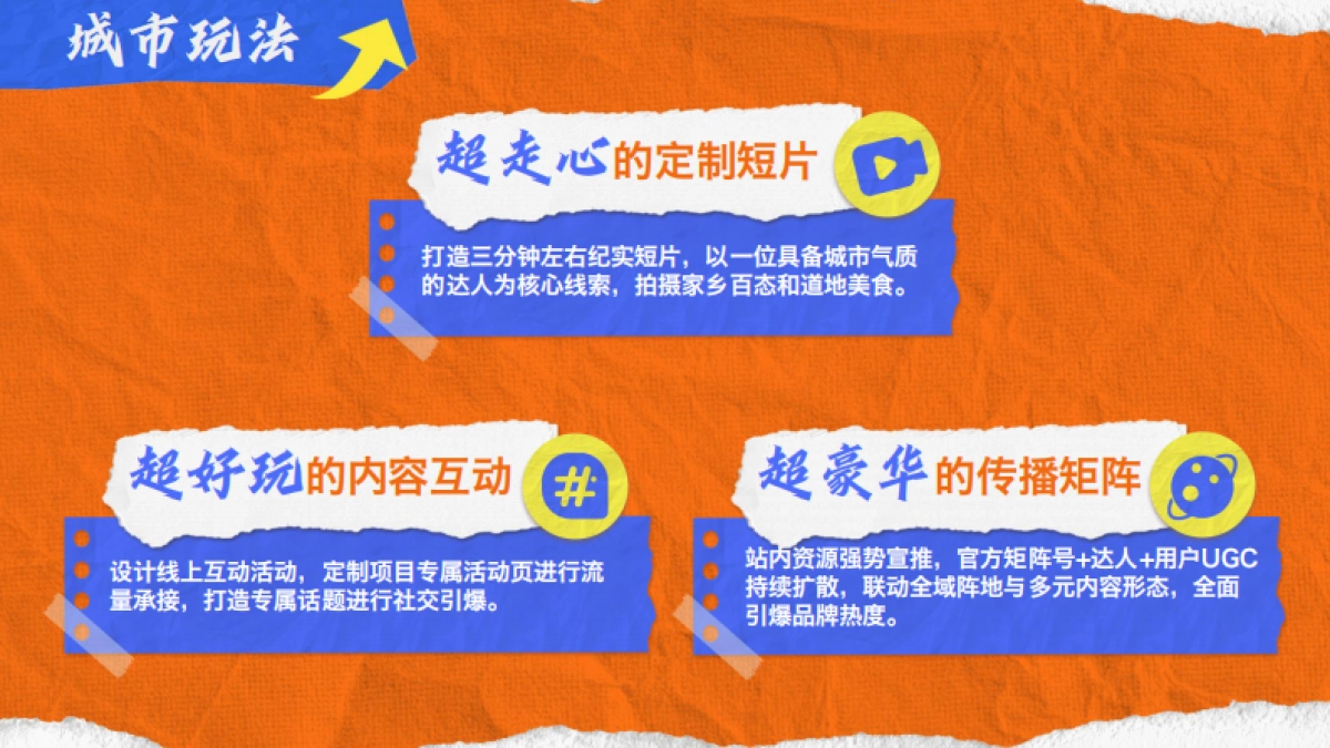 快手我的家乡很好吃招商方案_第8页