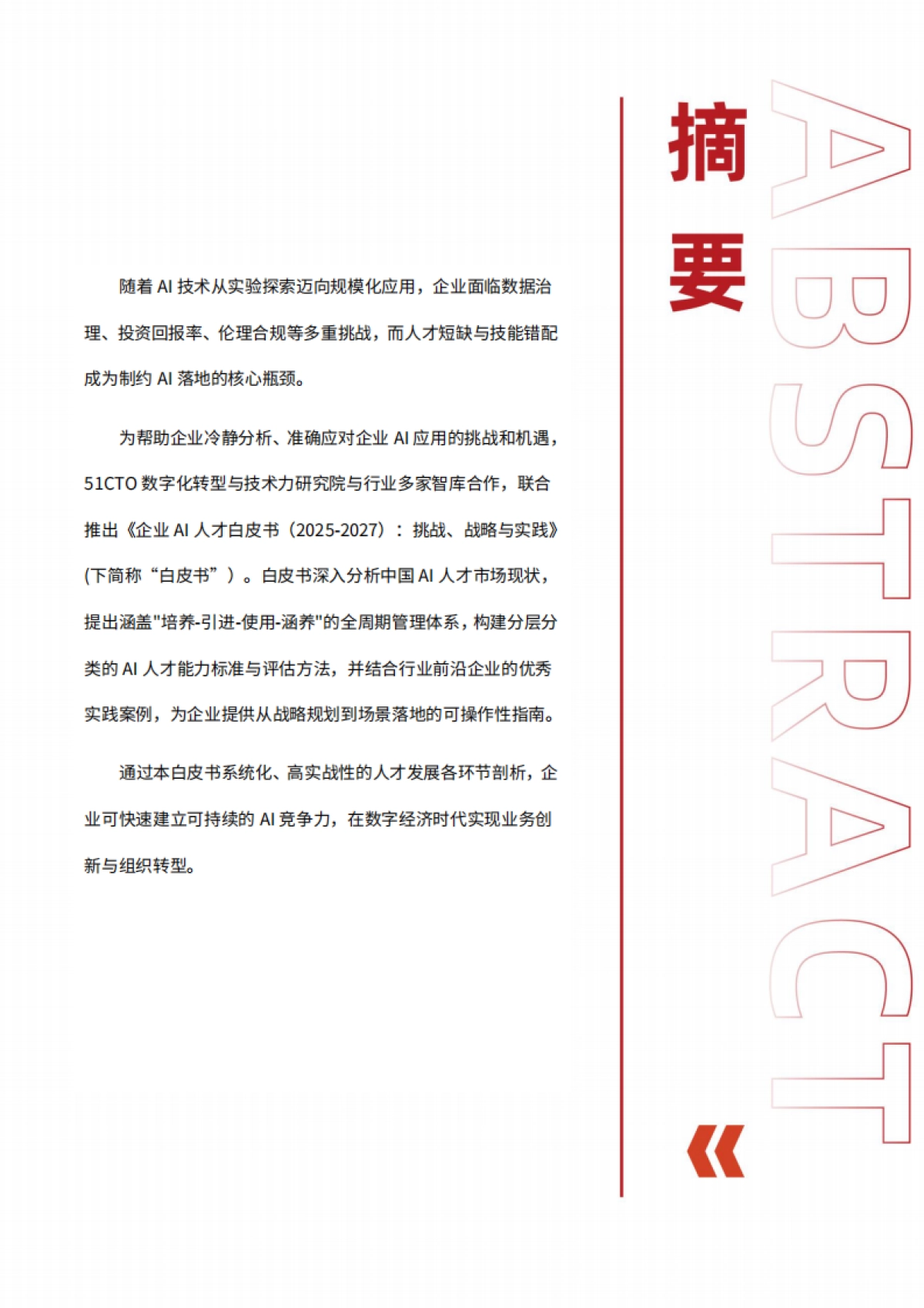 企业AI人才白皮书（2025-2027）-51CTO_第2页