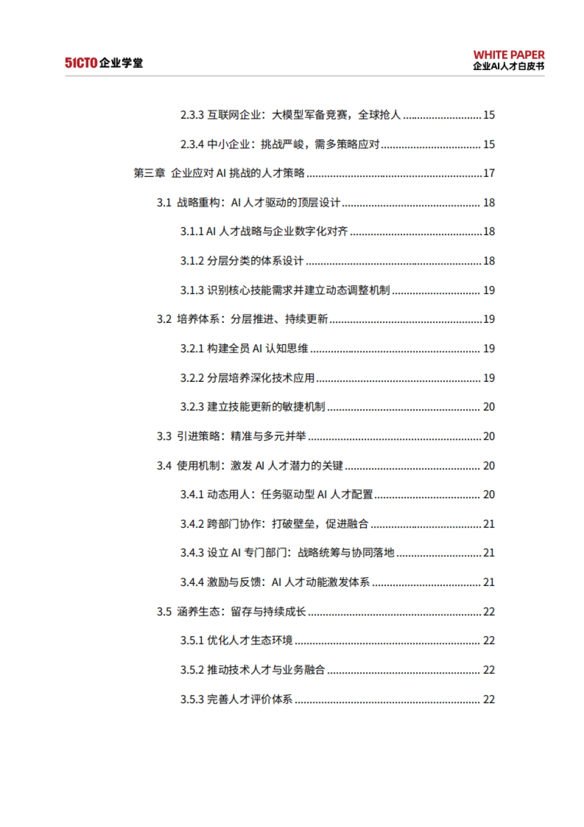 企业AI人才白皮书（2025-2027）-51CTO_第4页