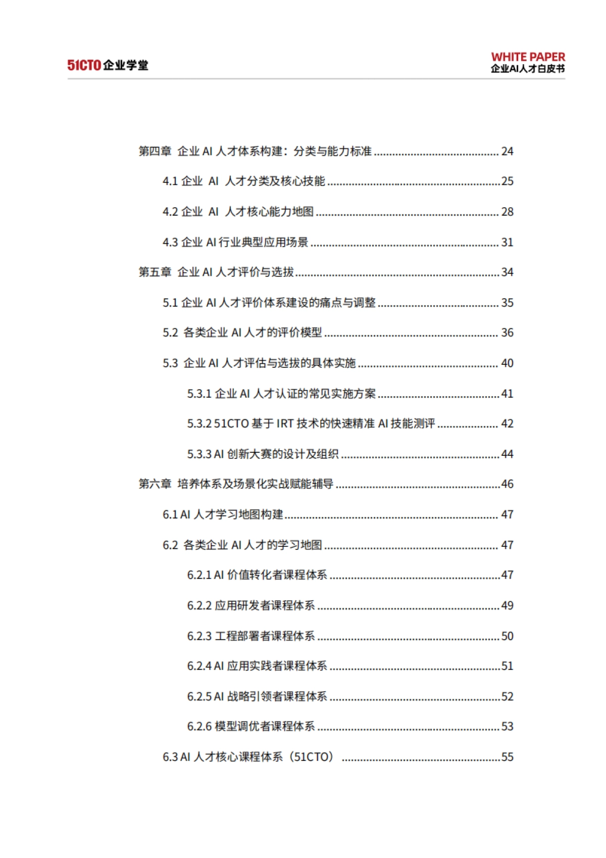 企业AI人才白皮书（2025-2027）-51CTO_第5页