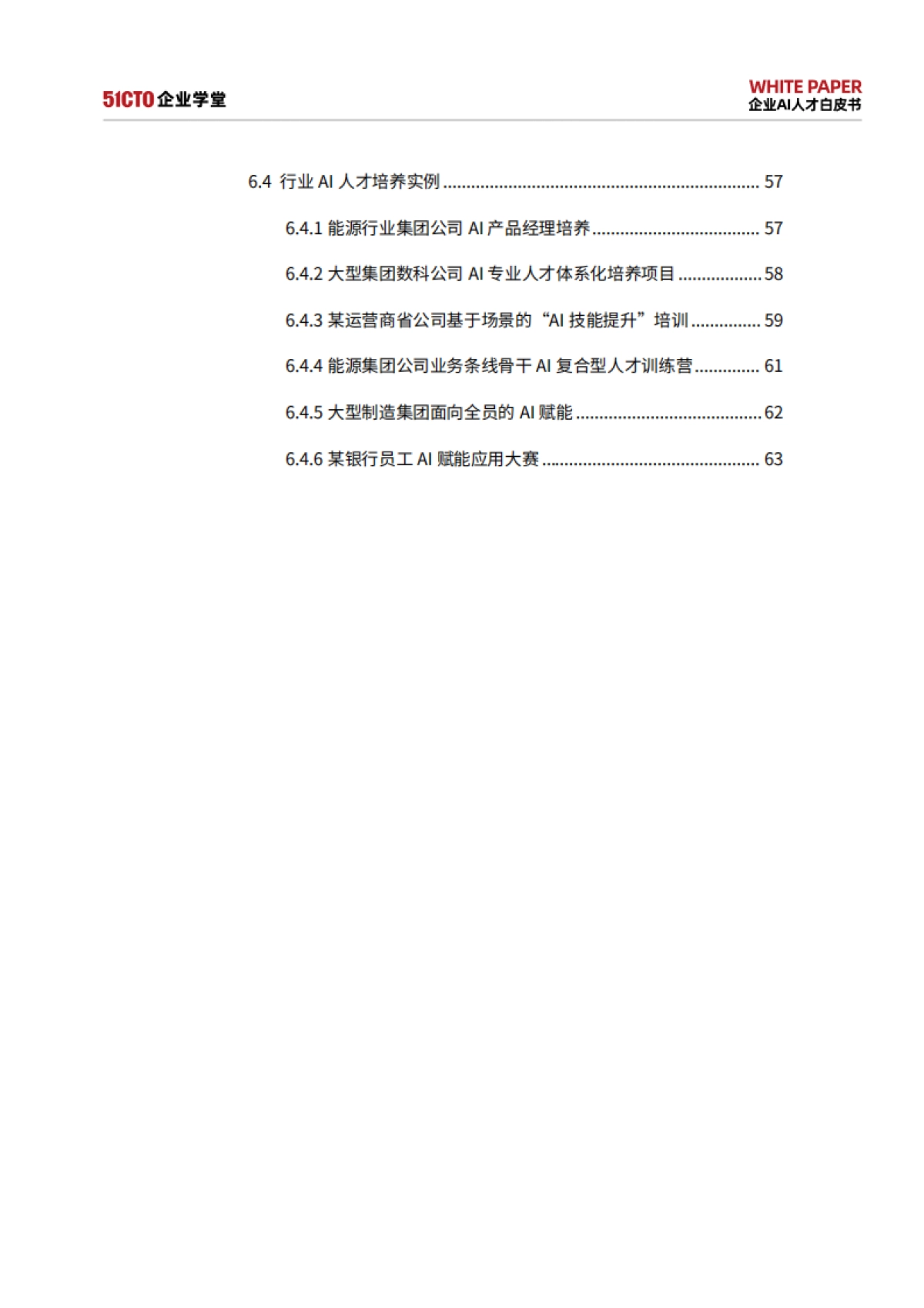 企业AI人才白皮书（2025-2027）-51CTO_第6页