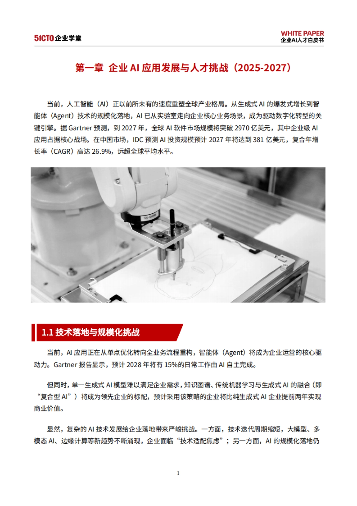 企业AI人才白皮书（2025-2027）-51CTO_第8页