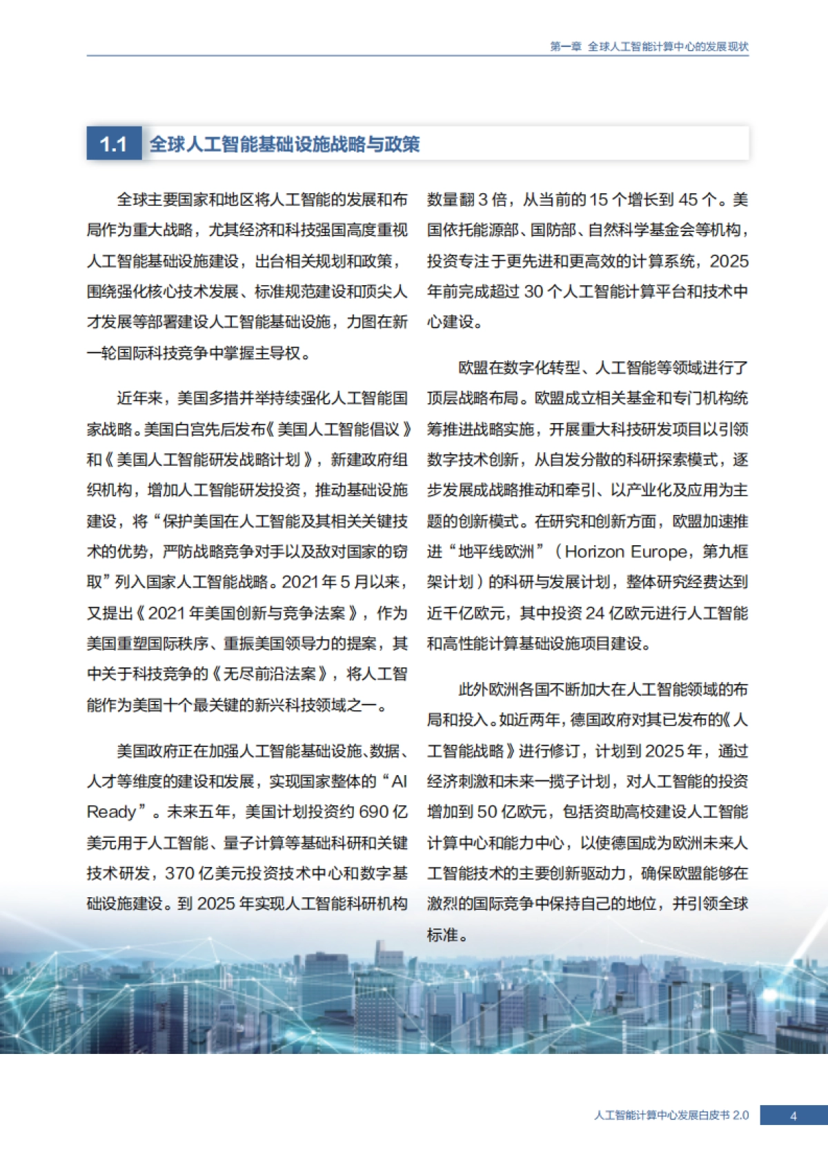 2025人工智能计算中心发展白皮书2.0_第5页