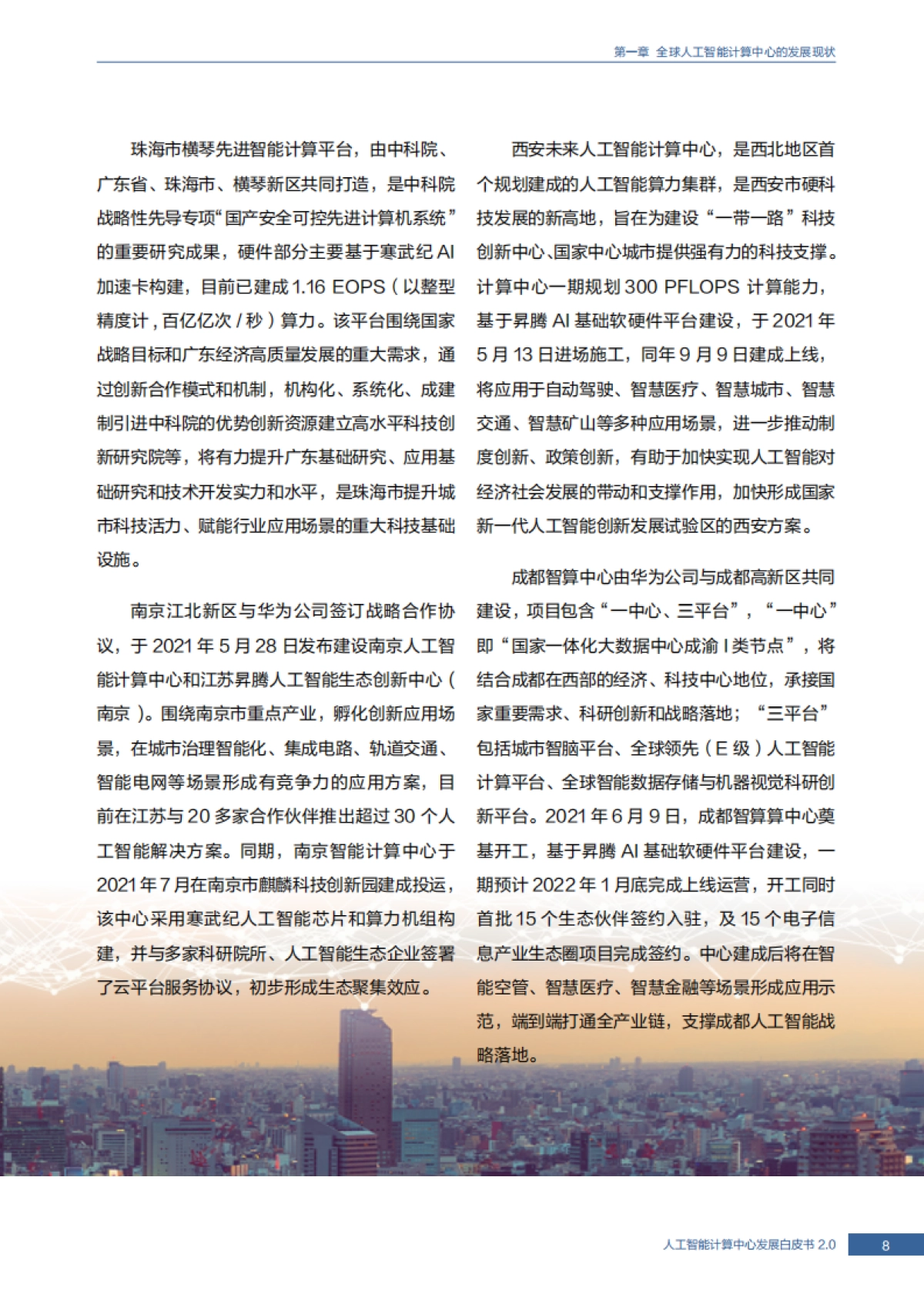 2025人工智能计算中心发展白皮书2.0_第9页