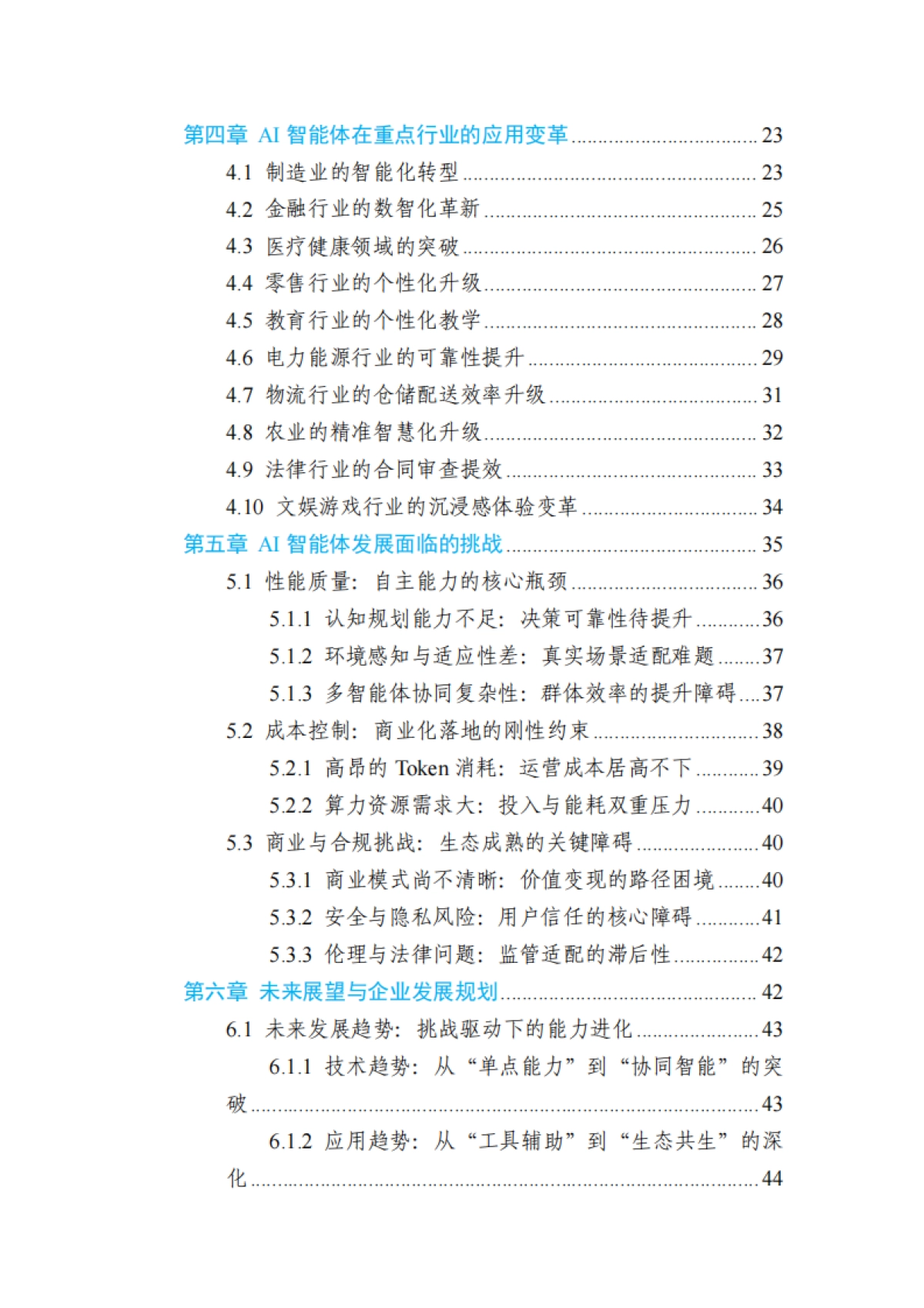 2025年AI智能体驱动产业变革研究报告-数字产业创新研究中心_第3页