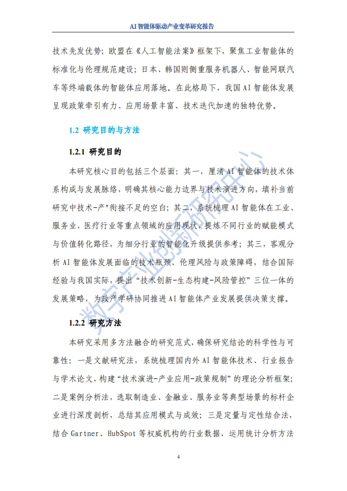 2025年AI智能体驱动产业变革研究报告-数字产业创新研究中心_第8页