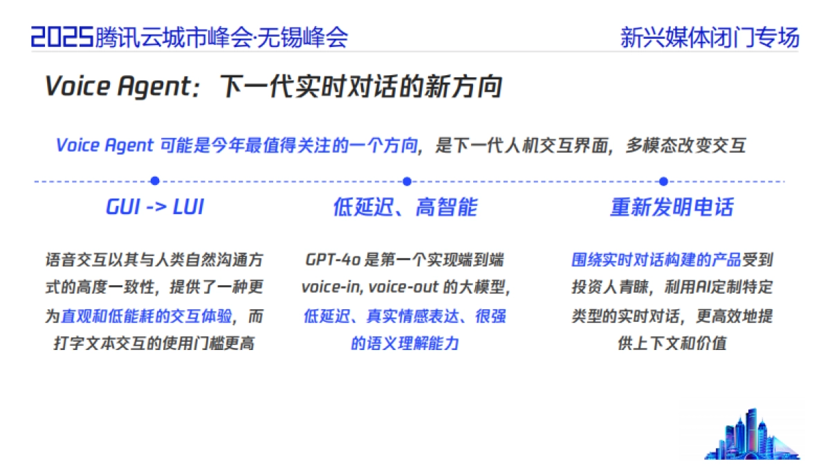 2025年AI驱动下的音视频场景创新报告-腾讯云_第4页