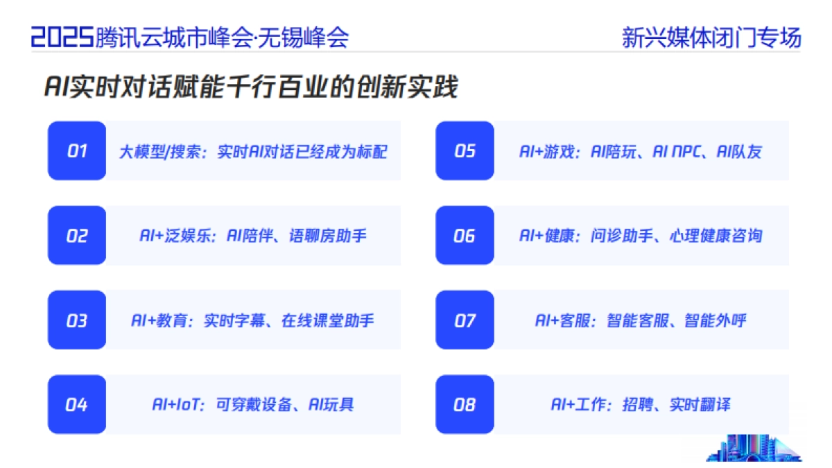 2025年AI驱动下的音视频场景创新报告-腾讯云_第5页