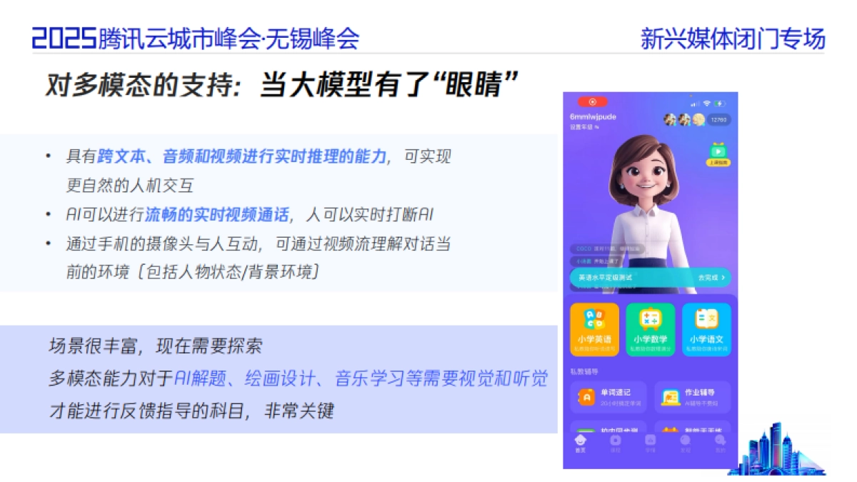 2025年AI驱动下的音视频场景创新报告-腾讯云_第7页