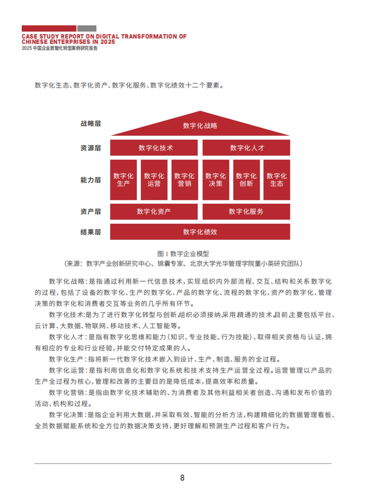 2025年中国企业数智化转型案例研究报告-锦囊专家_第8页