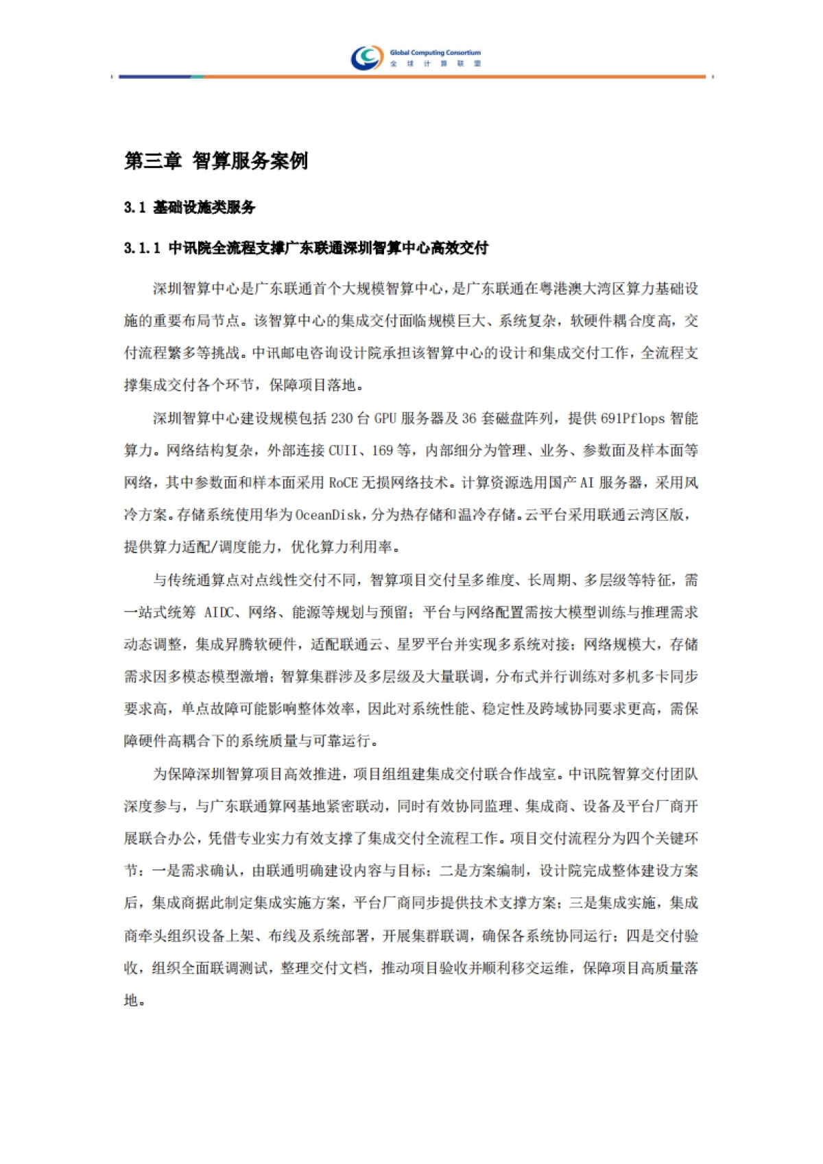 2025年智算服务案例集-全球计算联盟_第10页