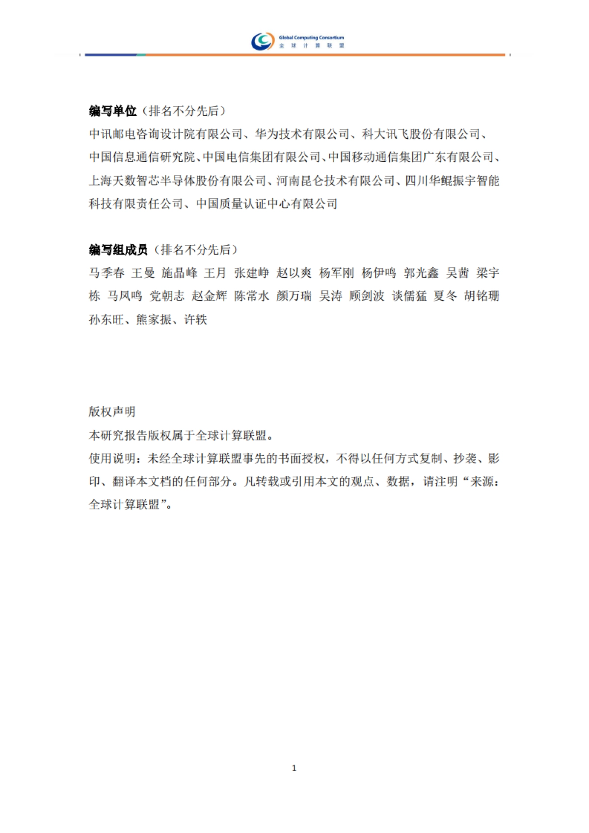 2025年智算服务案例集-全球计算联盟_第3页