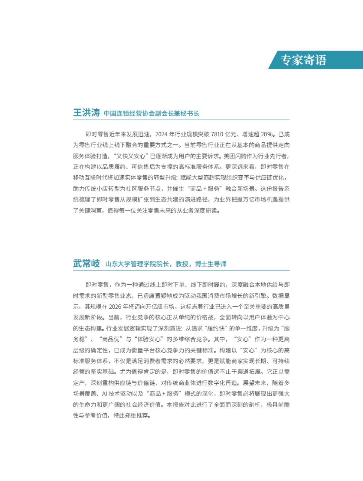 即时零售行业发展报告2025-商务部&美团闪购_第2页