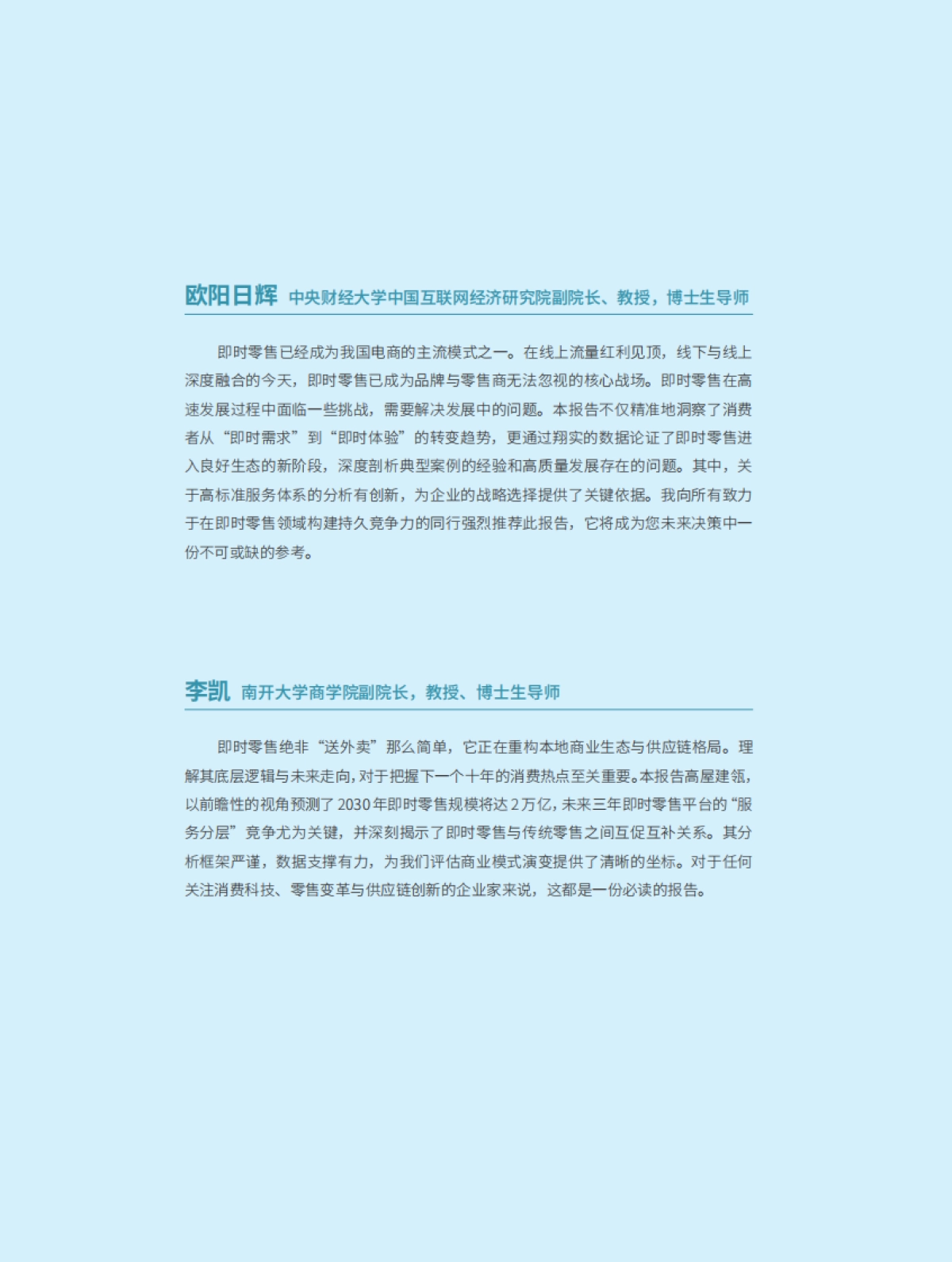 即时零售行业发展报告2025-商务部&美团闪购_第3页