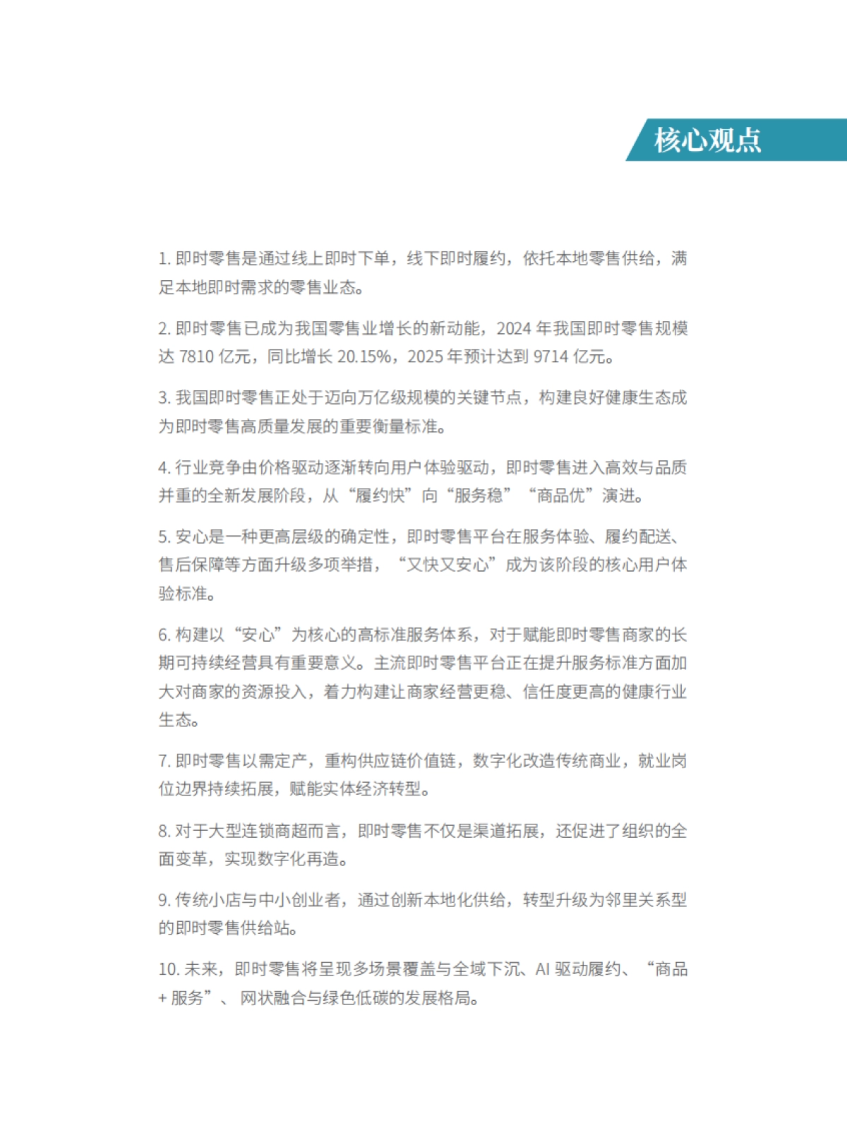 即时零售行业发展报告2025-商务部&美团闪购_第4页