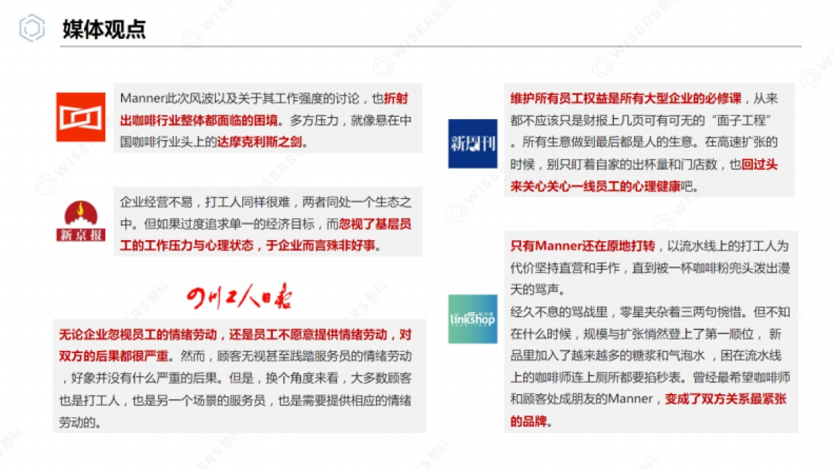 【慧科讯业】2024年Manner咖啡专项分析报告_第9页