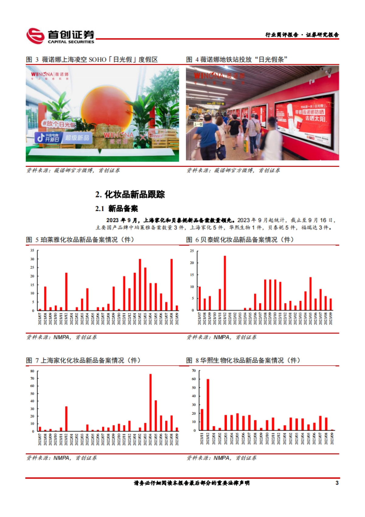 【首创证券】美妆:薇诺娜×MANNER跨界联名,协同传播扩展年轻目标客群_第4页