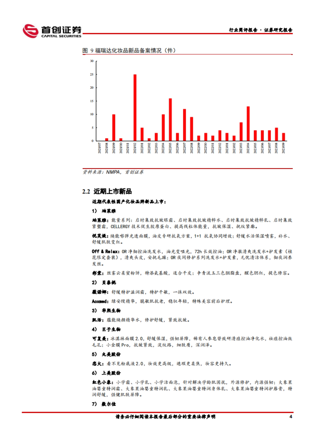 【首创证券】美妆:薇诺娜×MANNER跨界联名,协同传播扩展年轻目标客群_第5页