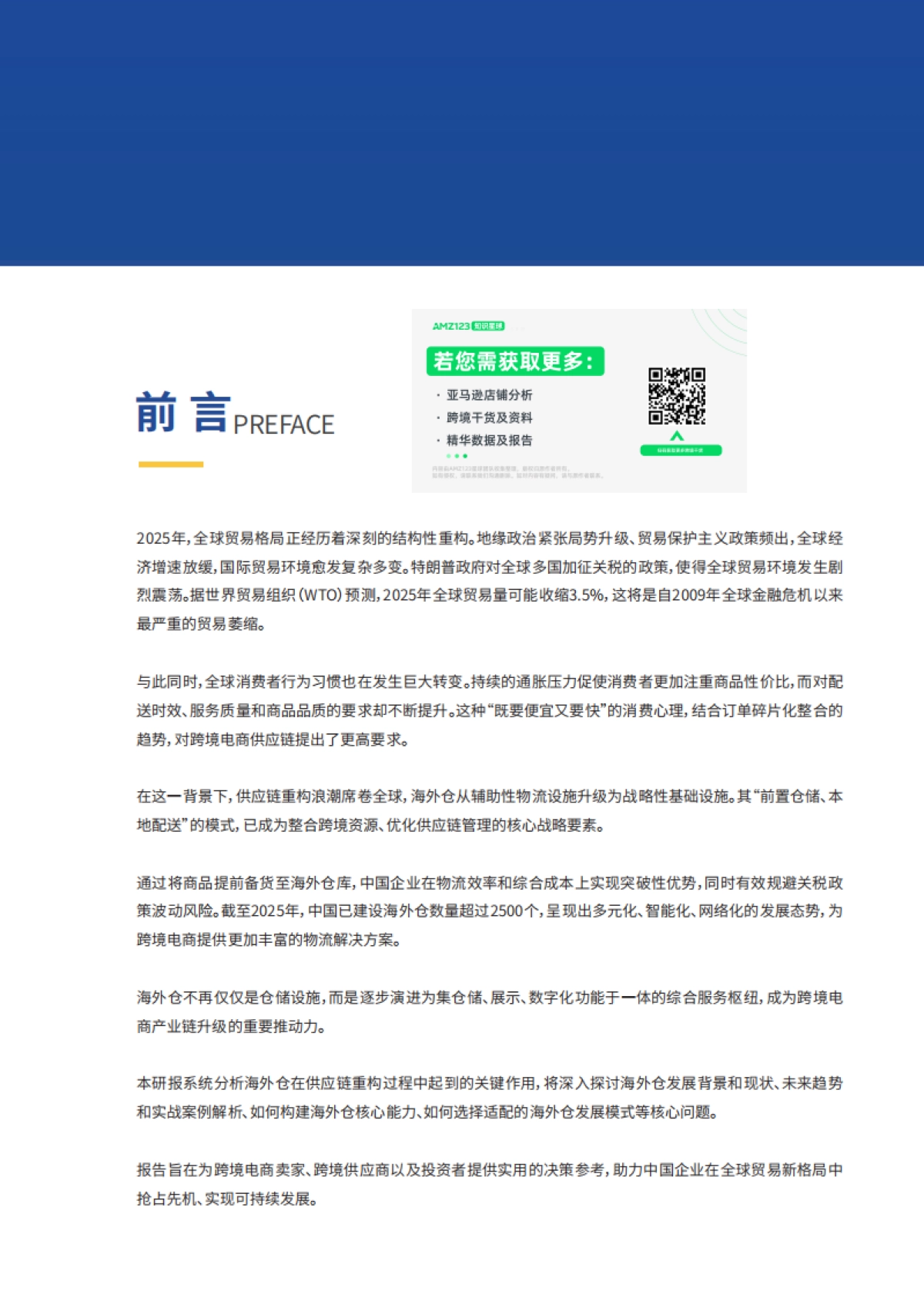 2025年跨境电商供应链重构与海外仓布局策略报告-亿迈跨境生态平台_第2页