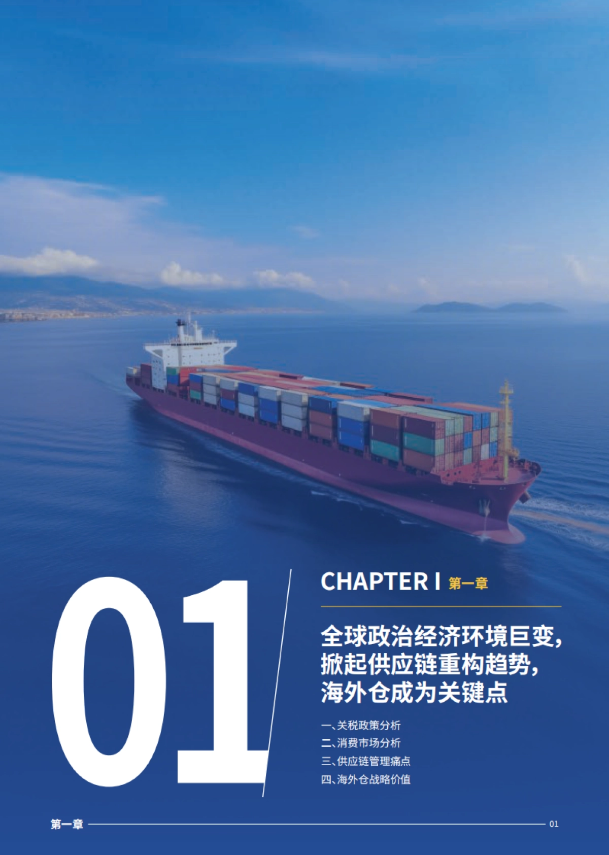 2025年跨境电商供应链重构与海外仓布局策略报告-亿迈跨境生态平台_第4页