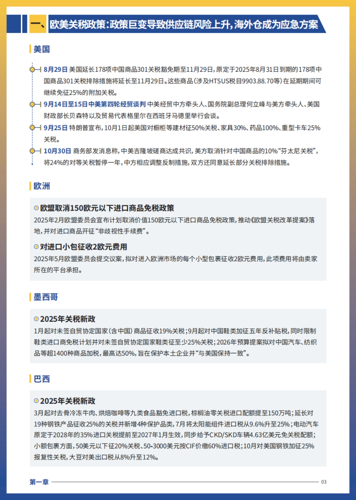2025年跨境电商供应链重构与海外仓布局策略报告-亿迈跨境生态平台_第6页