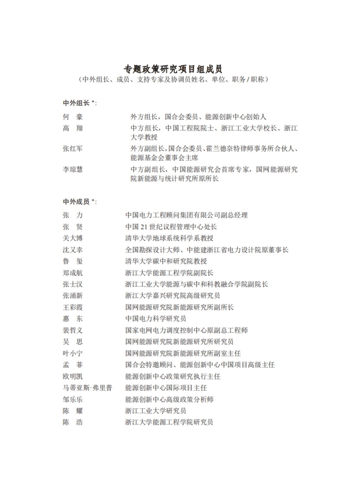 2025年绿色转型重大科技创新-国合会_第4页