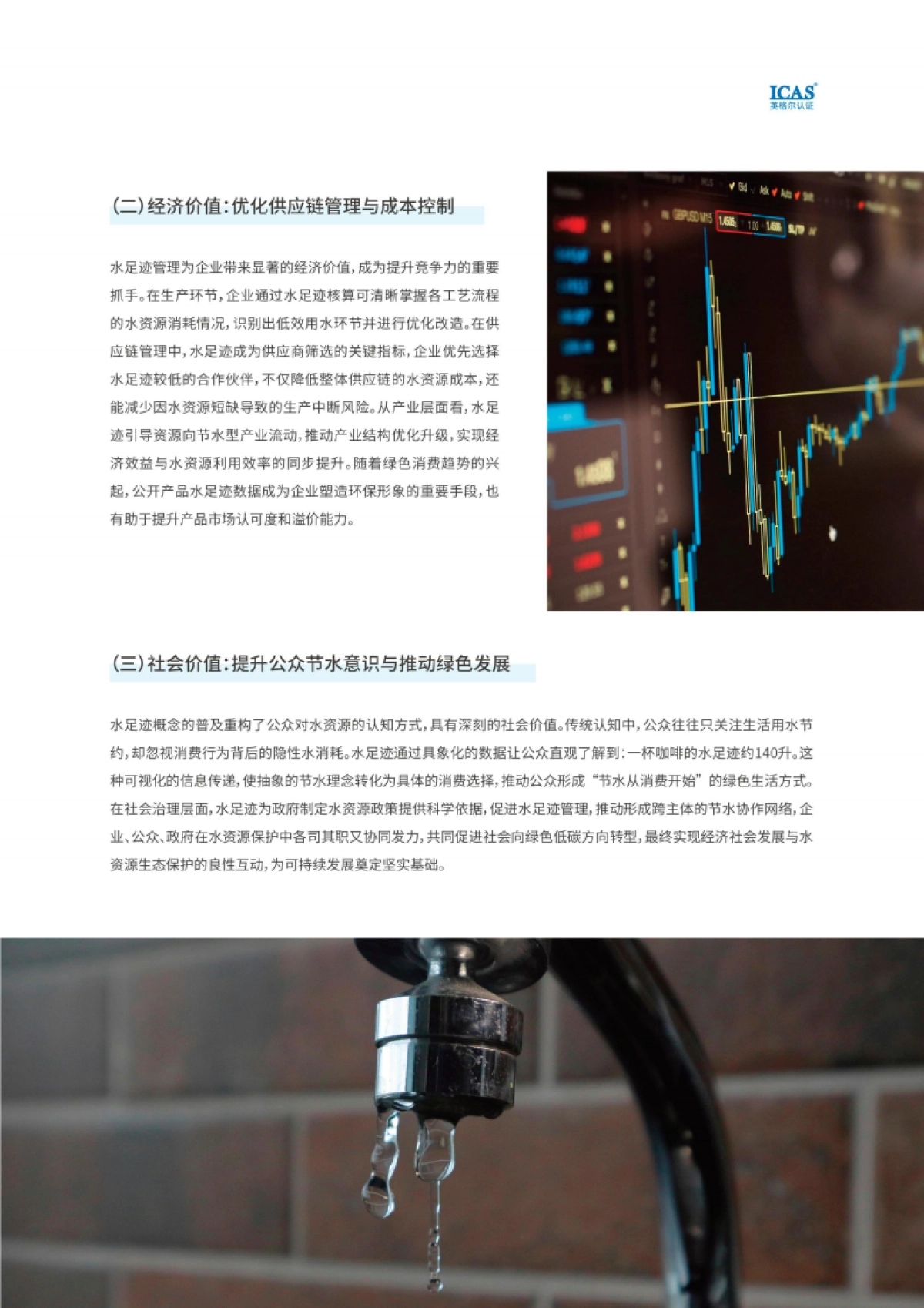 2025年水足迹的全景解码白皮书-上海英格尔认证_第7页