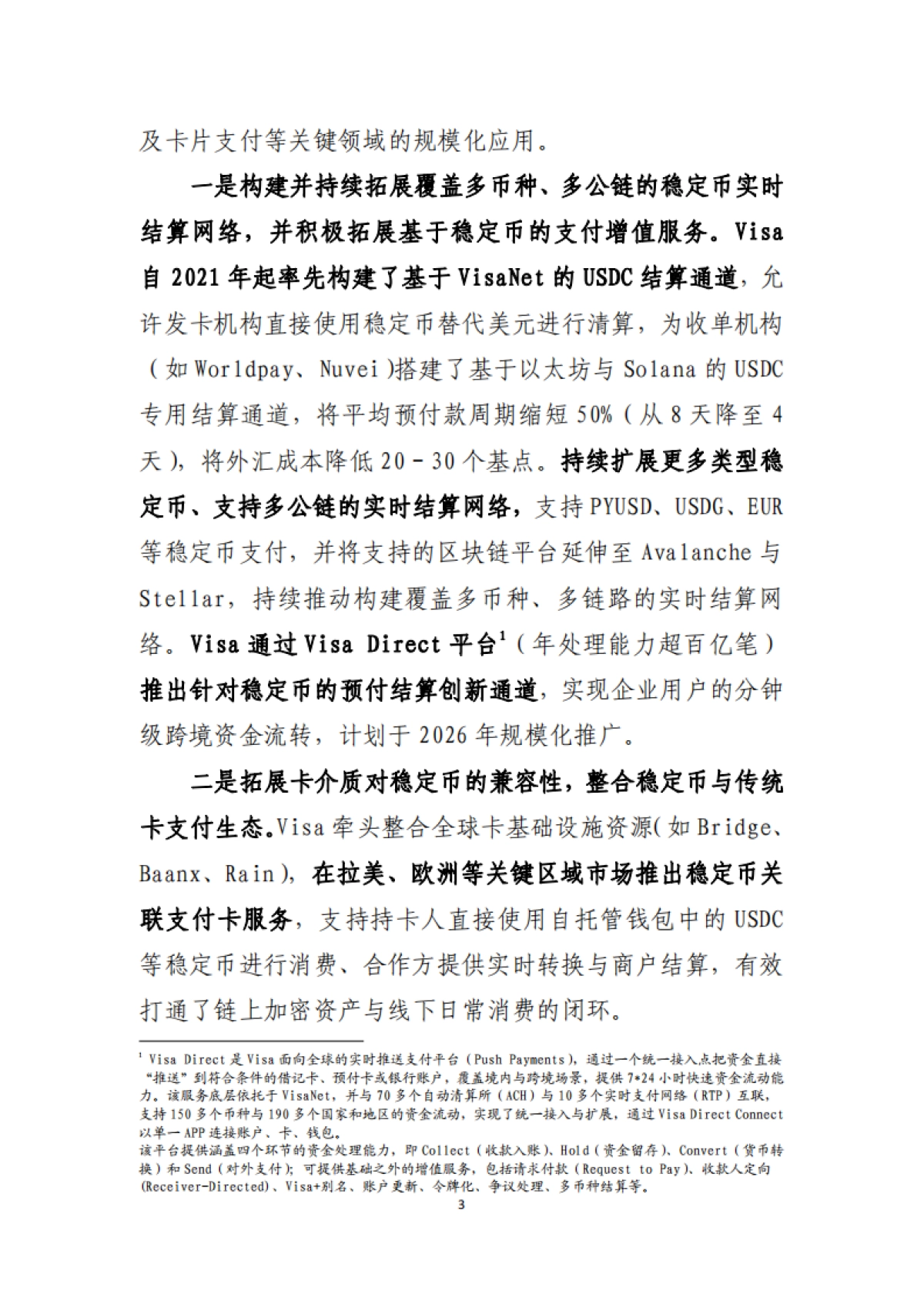 2025年稳定币创新对非银支付生态的影响动态研究报告-工银亚洲研究_第4页