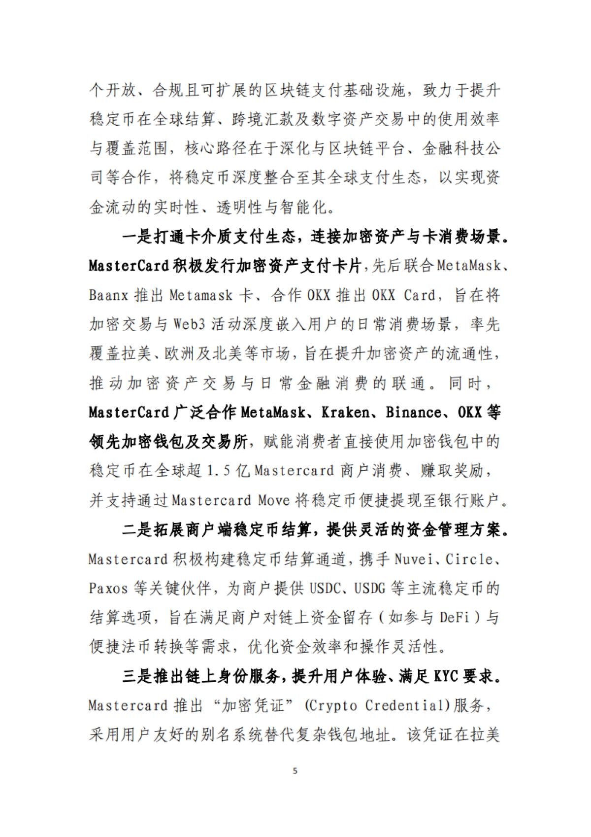 2025年稳定币创新对非银支付生态的影响动态研究报告-工银亚洲研究_第6页