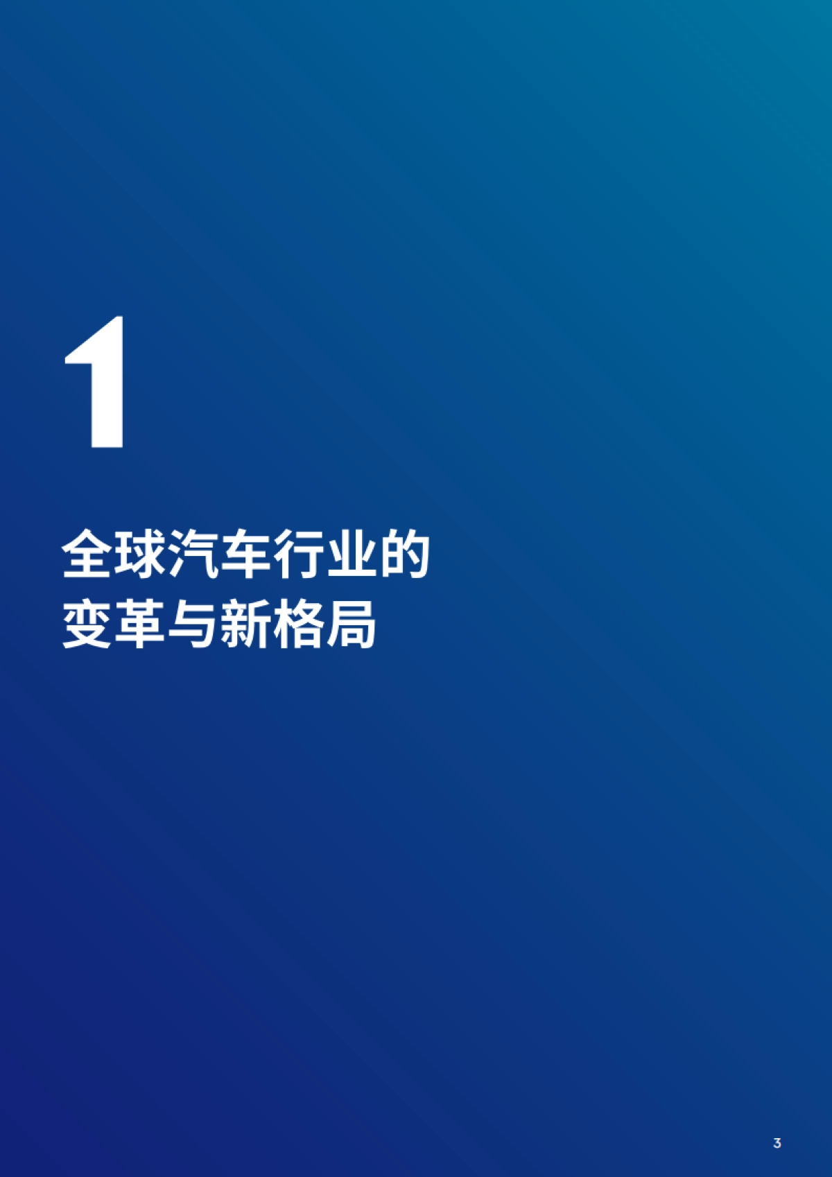 2025年中国汽车企业出海白皮书-Marsh达信 _第3页