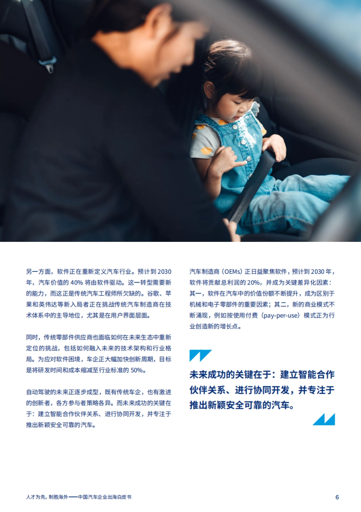 2025年中国汽车企业出海白皮书-Marsh达信 _第6页