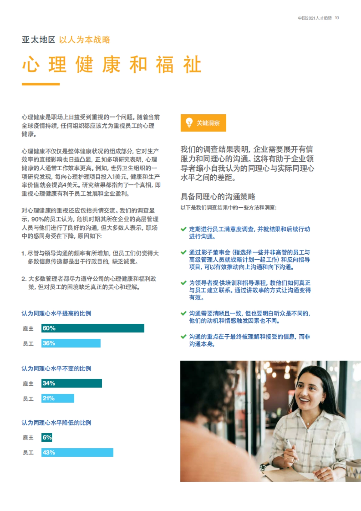 2021人才趋势报告-MichaelPage-202106_第10页