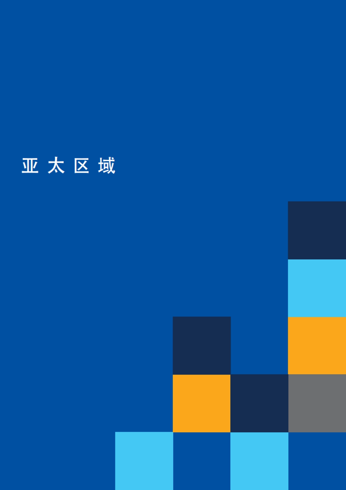 2021人才趋势报告-MichaelPage-202106_第3页