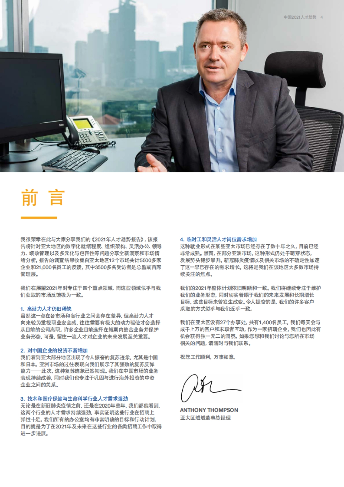 2021人才趋势报告-MichaelPage-202106_第4页